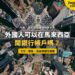 吉隆坡市中心高樓群俯瞰,配外國人開銀行帳戶與准證主題