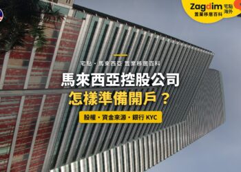 仰望吉隆坡辦公大樓外牆,配控股公司銀行開戶 KYC 主題