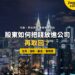 吉隆坡市中心夜景全景,配股東與公司資金往來主題