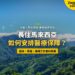 沙巴山林與雲海景色,配長住醫療保障主題