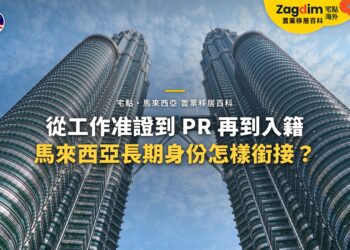 仰望吉隆坡雙子塔與空中天橋,配馬來西亞長期身份銜接主題