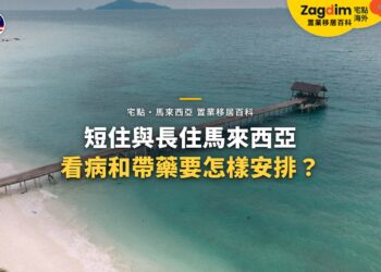 海灘與長棧橋,配短住與長住醫療安排主題