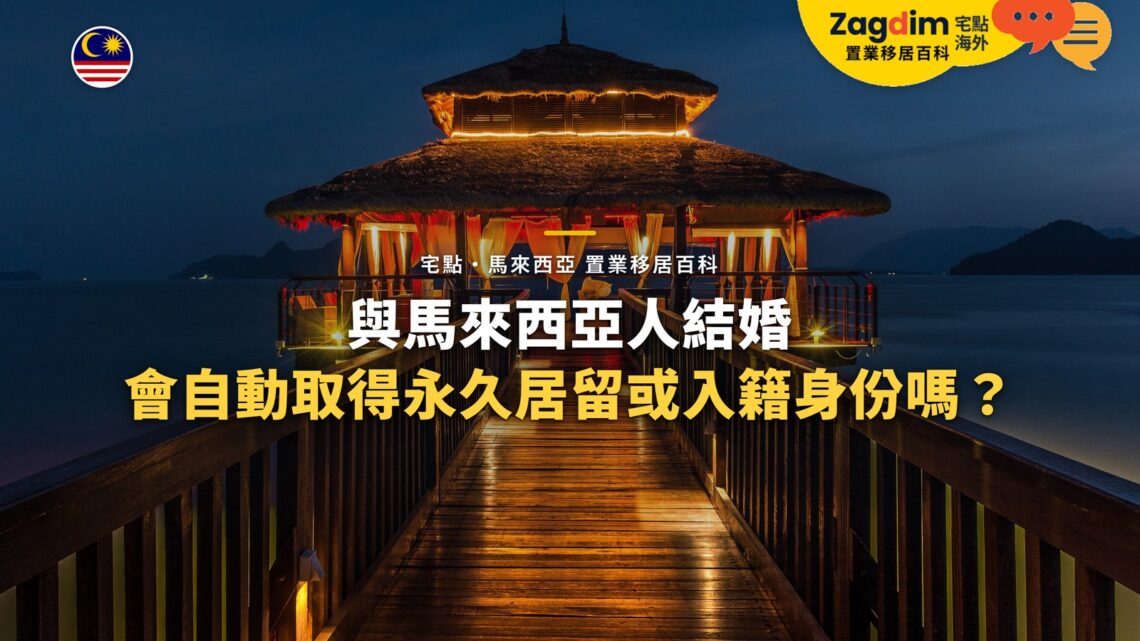 黃昏海上棧橋與涼亭,配與馬來西亞人結婚和身份主題