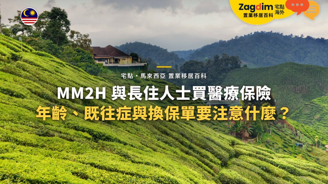彭亨金馬崙高原茶園山景,配 MM2H 長住人士醫療保險主題