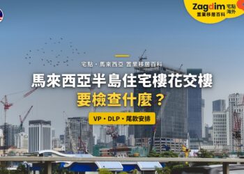 吉隆坡施工中的高樓與塔吊,配樓花交樓檢查主題