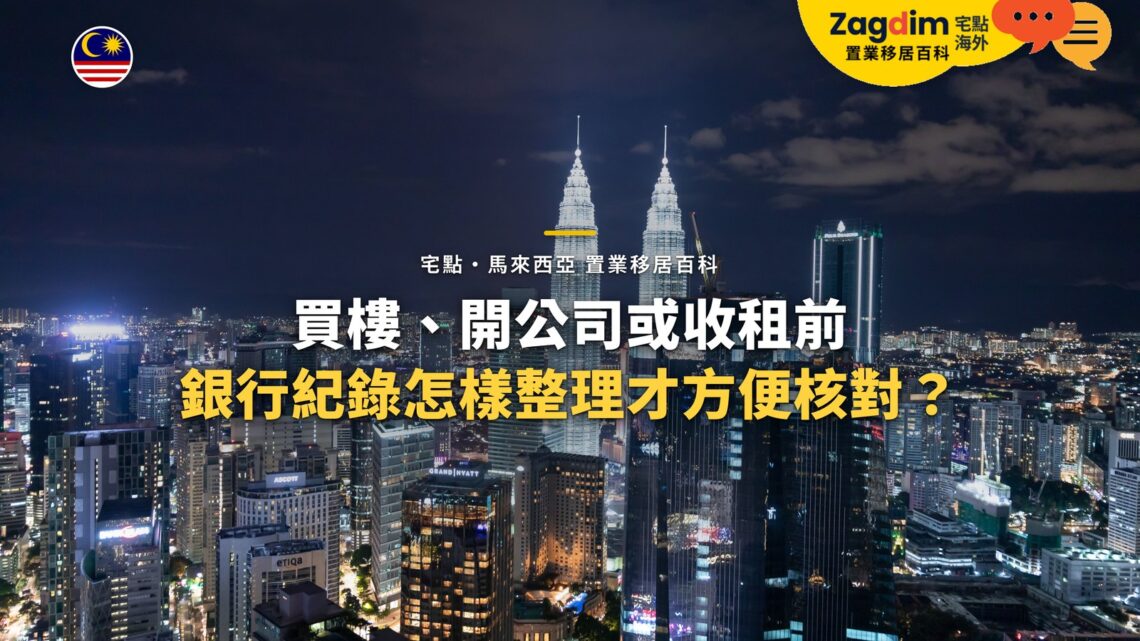 吉隆坡市中心夜景全景,配銀行紀錄整理主題
