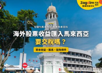 檳城鐘樓與街景,配海外股票收益匯入課稅主題
