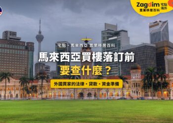 吉隆坡獨立廣場蘇丹阿都沙末大廈與周邊高樓,配買樓落訂前查核主題
