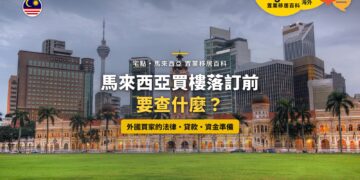 吉隆坡獨立廣場蘇丹阿都沙末大廈與周邊高樓,配買樓落訂前查核主題