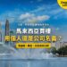 吉隆坡雙子塔與湖畔噴泉,配個人或公司名義買樓比較主題