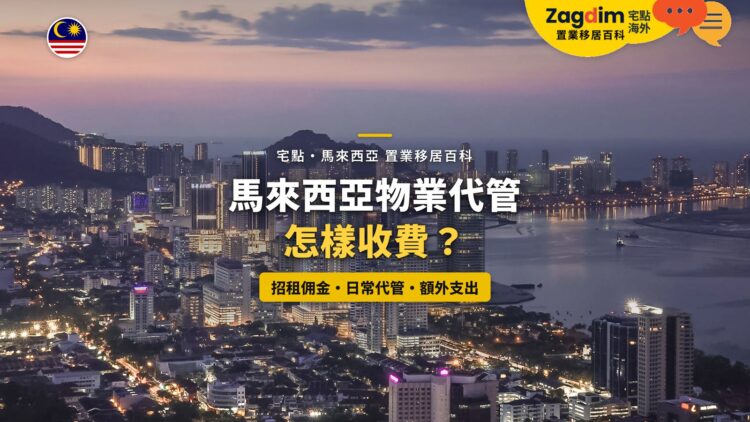 檳城海濱住宅高樓夜景,配物業代管收費主題