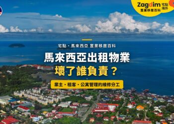 沙巴海岸住宅區鳥瞰,配出租物業維修分工主題