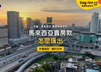 馬來西亞吉隆坡黃昏的高速公路與城市高樓,主題:馬來西亞賣房款匯出的外匯規定與銀行文件