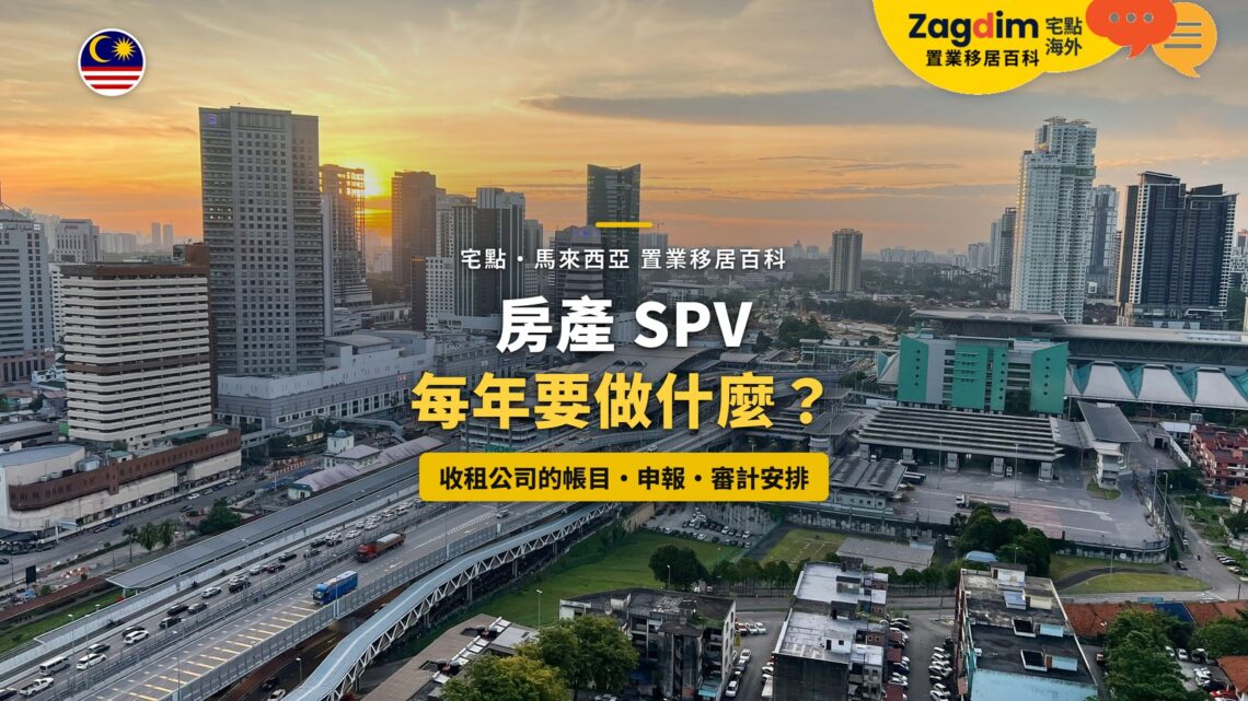 馬來西亞城市高樓與高速公路黃昏景色,配房產 SPV 年度合規主題