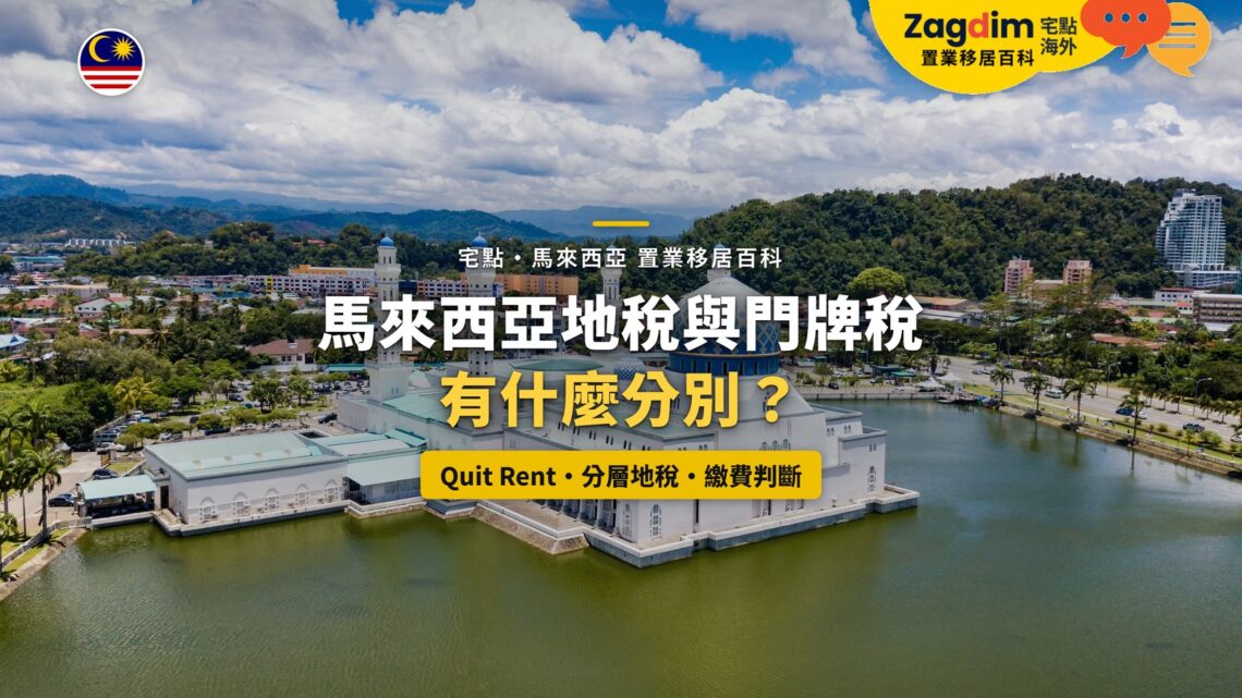 沙巴亞庇水上清真寺與城市鳥瞰,配地稅與門牌稅主題