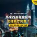 吉隆坡雙子塔與高速公路夜景,配租金回報完整計算主題