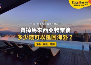 吉隆坡高層公寓天台泳池遠眺雙子塔,配售樓款匯回主題