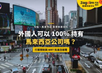 吉隆坡武吉免登商業街景,配外資持股與 WRT 批准主題