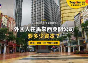 吉隆坡舊城區街道與銀行辦公大樓,配外國人開公司資本門檻主題