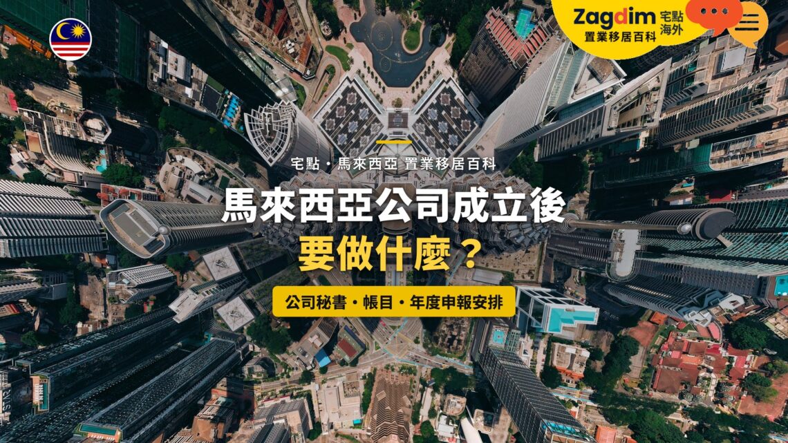 吉隆坡市中心高樓群俯瞰,配公司成立後義務主題