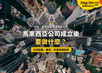吉隆坡市中心高樓群俯瞰,配公司成立後義務主題