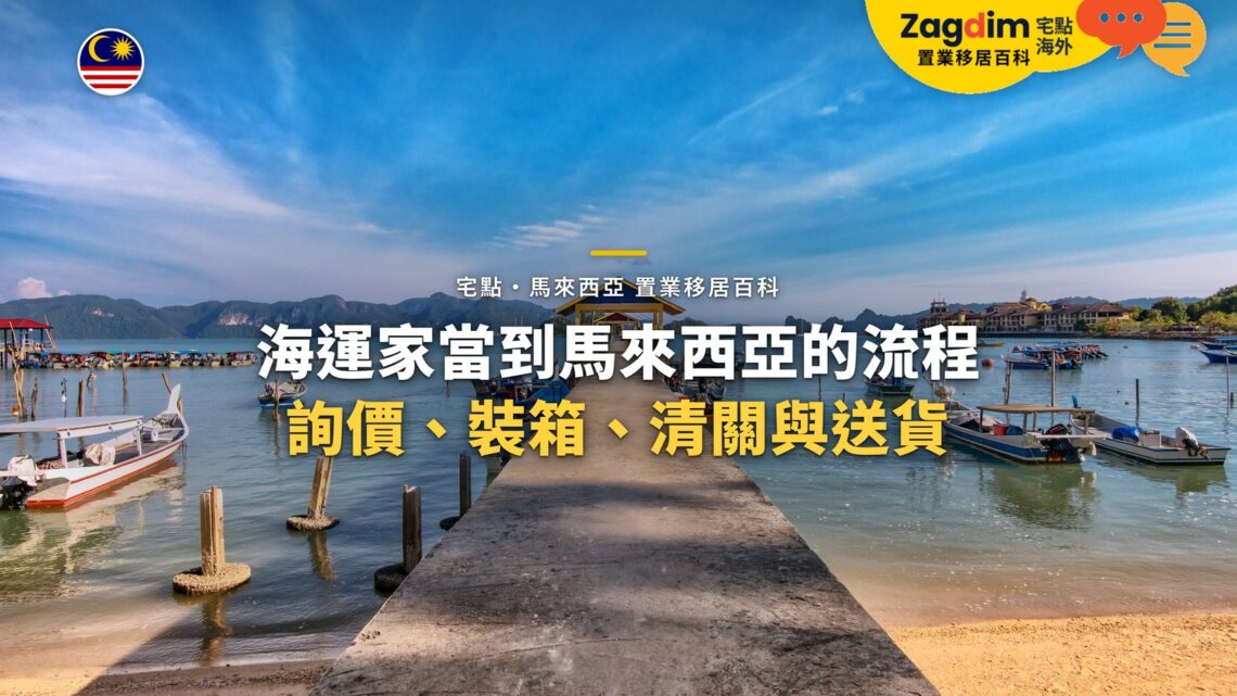海邊碼頭棧橋與停泊船隻,配海運家當流程主題