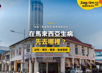 檳城喬治市店屋街景,配看病就醫流程主題