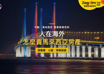 馬來西亞夜間燈光照亮的斜張橋與海面,主題:人在海外出售馬來西亞房產的授權書與文件認證