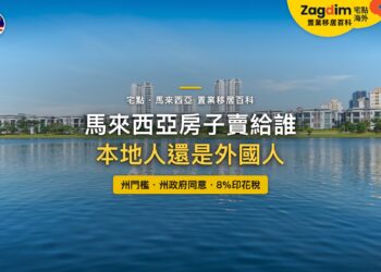 馬來西亞布城湖畔住宅大樓倒映湖面,主題:馬來西亞房子賣給馬來西亞人還是外國人