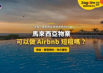 馬六甲高樓無邊泳池日落景色,配馬來西亞物業短租主題