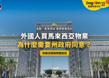 布城政府建築拱門,配外國人買樓州政府同意主題
