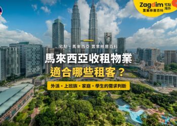 吉隆坡城中城公園與雙子塔,配收租物業租客類型主題