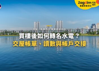 布城湖畔住宅大樓,配買樓後轉名水電主題