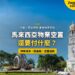 檳城鐘樓圓環與街景,配物業空置持有成本主題