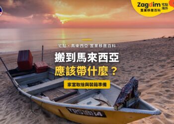 日落海灘上的木船,配搬家家當取捨主題