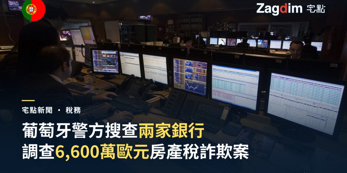 Banco Carregosa 交易室實景照,配文字「葡萄牙警方搜查兩家銀行 調查6,600萬歐元房產稅詐欺案」