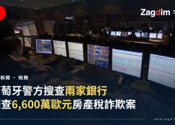Banco Carregosa 交易室實景照,配文字「葡萄牙警方搜查兩家銀行 調查6,600萬歐元房產稅詐欺案」