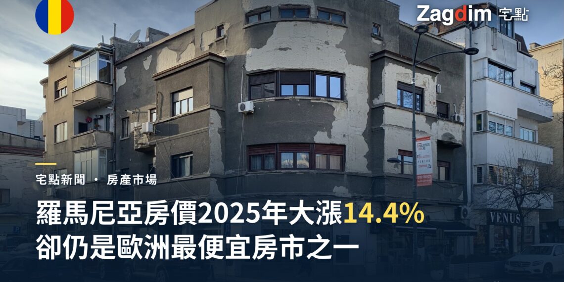 布加勒斯特一棟住宅公寓樓街景,底層為商舖、上方為多層住宅陽台