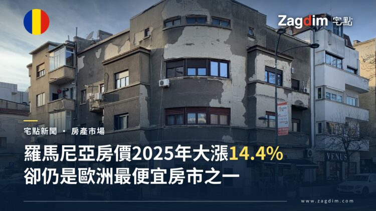 布加勒斯特一棟住宅公寓樓街景,底層為商舖、上方為多層住宅陽台