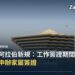 沙烏地阿拉伯內政部大樓(利雅德),圓頂地標建築外觀