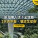 2026新加坡入境卡全攻略：SG Arrival Card 怎麼填？要收費嗎？｜封面