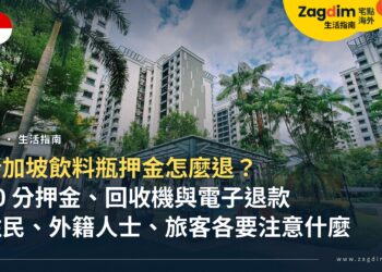 新加坡飲料瓶押金怎麼退?10 分押金範圍、回收機與電子退款,住民、外籍人士與旅客各要注意什麼