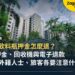 新加坡飲料瓶押金怎麼退？10 分押金範圍、回收機與電子退款，住民、外籍人士與旅客各要注意什麼