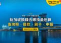 2026新加坡換錢全攻略:在哪裡換最划算?怎麼查換匯業者有沒有牌照?|封面