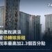 南韓不動產稅調漲恐轉嫁房租