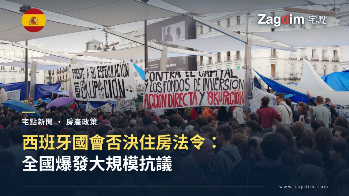 馬德里太陽門廣場住房抗議紮營現場,示威者高舉反對投機基金的手寫標語