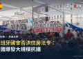 馬德里太陽門廣場住房抗議紮營現場,示威者高舉反對投機基金的手寫標語