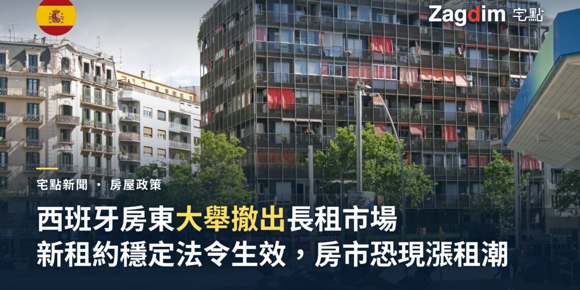 西班牙巴塞隆納一條街道上的住宅公寓樓,示意西班牙房東因新住房法令而撤出長租市場的報導