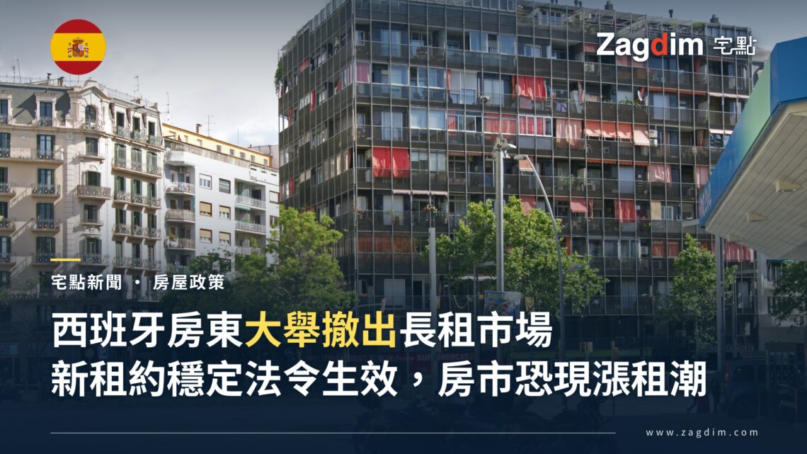 西班牙巴塞隆納一條街道上的住宅公寓樓,示意西班牙房東因新住房法令而撤出長租市場的報導