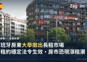 西班牙巴塞隆納一條街道上的住宅公寓樓,示意西班牙房東因新住房法令而撤出長租市場的報導